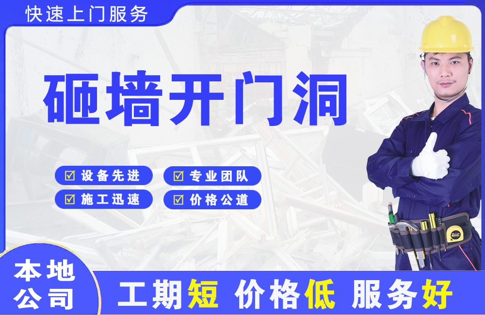 台商区砸墙开门洞